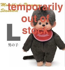 Monchhichi Premium Standard L Size BOY Plush Brown Sekiguchi Large From Japan picture