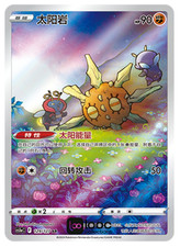 Pokémon TCG S-Chinese Lunatone CS5aC 129/127 AR Holo Single Card NM picture