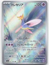 Cresselia Holo Art Rare SV6a: Night Wanderer 071/064 picture