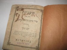 c1860 Johannesburg Printing MISHNAYOT 3 SEDARIM Seder Nezikin Kodshim Tahorot picture