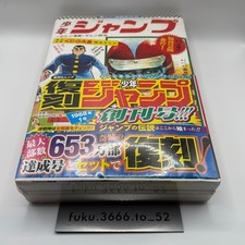 Reprint Weekly Shonen Jump 1995 No.3-4 & 1968 First Issue Shueisha JAPAN NEW picture