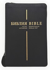Bible Russian English Parallel Bible NLT BLACK LEATHER БИБЛИЯ ПАРАЛЛЕЛЬНАЯ picture