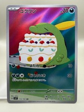 Gulpin 112/102 Sv7: Stellar Miracle Holo (Japanese) picture