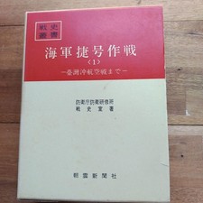 WWII Japan War History Series Vol.37 Navy Sho-Go Operation Taiwan Air Battle HC picture