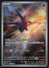 Latios 070/064 - Holo (NM) - Japanese Pokemon: Paradise Dragona - Art Rare picture