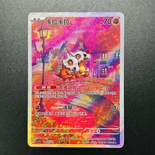 Cubone Chinese Holographic Foil Texture Card - Game Collection - BKM-0407-07 picture