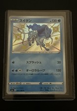 Suicune 221/190 S4a: Shiny Star V Holo (Japanese) picture