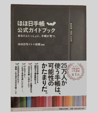 Hobonichi Techo Official Guidebook 2009 How to use Notebook Growing a Notebook picture
