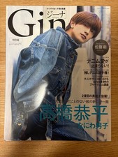Gina 2023 Spring Special Edition Kyohei Takahashi Cover picture