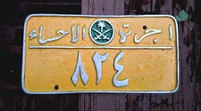 SAUDI ARABIA - 1962 Al Ahsa HIRE - TAXI cast license plate, rare type picture