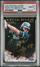 2022 Used Ball Special Card Munetaka Murakami #SP-16 GOLD FOIL🔥GEM MINT POP 2 picture