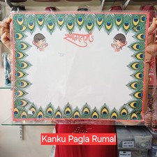 Kanku Pagla Rumal,Bride's and Baby Welcome Hand & Foot Print Platter Cloth(1 Pc) picture