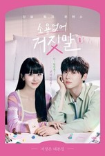 My Lovely Liar 소용없어거짓말 Korean tvN Drama Script 1, 2 Set Book picture
