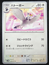 Tranquill 058/071 sv5M Cyber Judge 2024 Pokémon TCG Japanese picture