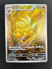 Ninetales AR Ruler of the Black Flame Pokemon card 110/108 Japanese [Near Mint] picture