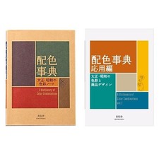 A Dictionary of Color Combinations Vol 1 & Vol 2 Set Japanese / English Edition picture