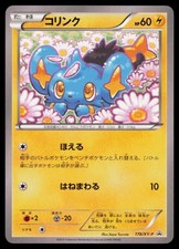 Shinx 178/XY-P XY-P: XY Promos Common 2013 Japanese Pokemon TCG NM/LP picture
