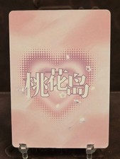 Peach Blossom Island Sakura/Tsunade SR-13 Taohua Island Goddess card picture