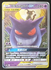 Chinese Gengar & Mimikyu GX 033/150 Sun & Moon Tag Team Holo Pokémon 2023 LP A picture
