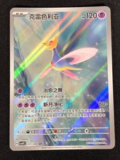 Pokemon Cresselia 211/208 AR Holo (NM) Chinese picture