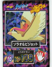 Pokemon Meiji Get Card Corey & Pidgeot No. 10 Pikachu The Movie picture