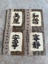 VINTAGE ASIAN CALLIGRAPHY WALL PLAQUES -SET OF FOUR CERAMIC TILES picture