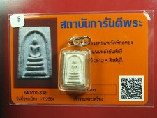 Phra Somdej loungpor Pae Of Wat Phikulthong Singburi BE.2512- Thailand.Card#12 picture