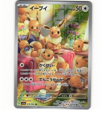 2024 Near Mint Pokemon Eevee AR 078/066 Crimson Haze SV5a Japanese picture
