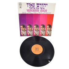 Yehoram Gaon = יהורם גאון – Where Are You My Love 1969 Vinyl LP איפה את אהובה picture