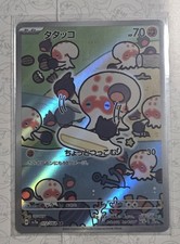 Clobbopus 072/064 Art Rare Paradise Dragona Pokemon Japanese Near Mint picture