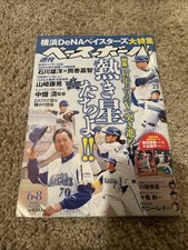 2015 Weekly ⚾️ Magazine W/ BBM Ohtani , Kurado promo 2 card insert -Very Rare picture