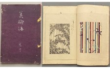 Japanese woodblock print, Bijutsukai #40, Meiji-era, Kyoto Design Book picture