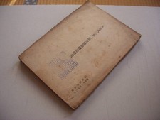 Pre WWII Imperial Japanese Army Aircraft Engine Technical Manual 1936 picture