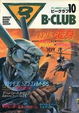 B-CLUB Vol.10 Hobby Magazine w Insert Pinup 1986 Japan Import picture