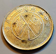 1932 20 Cents Yunnan 21 Years  China Republic  Silver .800 KM#Y491 picture