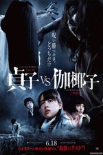 Sadako Vs Kayako Horror Thriller Cinema Film Movie Wall Art - POSTER 20