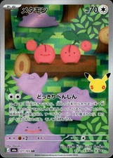 Ditto AR 121/103 M6a 30th Celebration Pokemon Card Japanese US SHIP picture