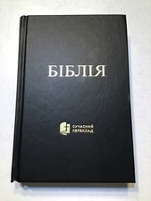 Ukrainian Bible, Black Hard Cover, Modern Translation ABS picture