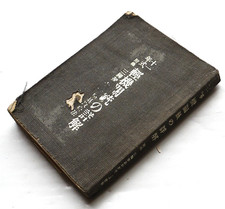 Vintage 1937 Japanese Detailed Explanation of the Type 11 Light Machine Gun Book picture