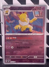 Hypno (Master Ball Pattern) 097/165 | Pokemon Card 151 Holo (Japanese) Near Mint picture