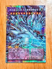 YAC1-JP004 Blue-Eyes Ultimate Dragon the God-Surpassing Servant JP PSER-OF picture