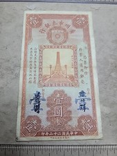 🌎 China Canton Municipal Bank 1 Dollar 1933 P-S2278c  P-S2278 Banknote 072624-6 picture