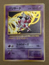 1997 Pokemon Japanese Jungle Mr. Mime Holo No. 122 Vintage picture