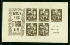 JAPAN  1947  SAPPORO PHILATELIC EXHIBITION  Block S/S  Sk# C117  MINT MNH /** picture