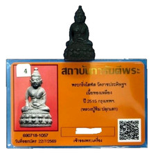 Phra Kring Soros MPR BE2515 (1972) LP Tim Blessed Thai Amulet Cert Card picture