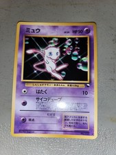 Japanese Pokemon Card Mew No.151 WHF Glossy Promo World Hobby Fair Vintage picture