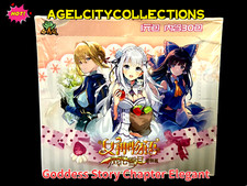 Goddess Story Anime CCG TCG Waifu Card Game 30 Pack Booster Box Chapter Elegant picture