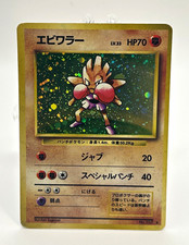 Pokemon TCG Japanese Hitmonchan No.107 Holo 1996 - MP (Just needs surface clean) picture
