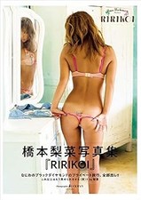 Rina Hashimoto Photobook 