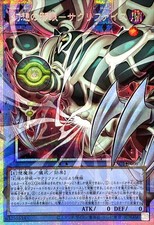 Yu-Gi-Oh Relinquished the Wicked Eye of Illusion OF Prismatic YAC1-JP006 JAPAN picture